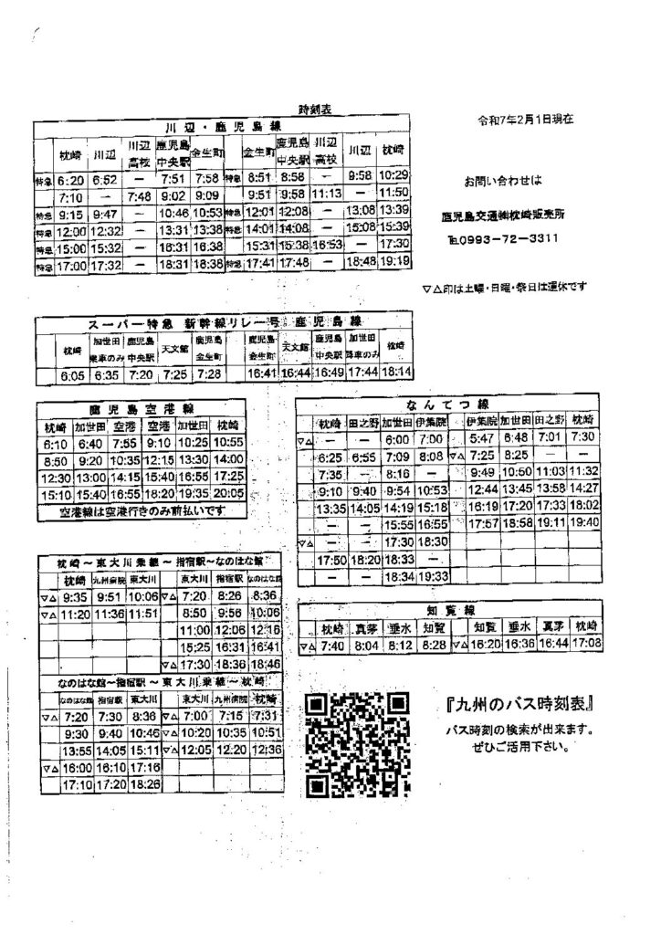 2025 2/1　バス時刻表の改訂のお知らせ:写真1